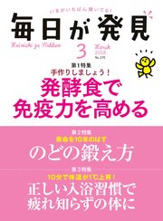 毎日が発見 2018年3月号