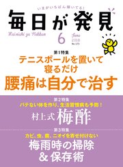 毎日が発見 2018年6月号