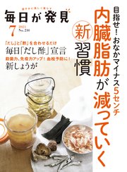 毎日が発見 2021年7月号