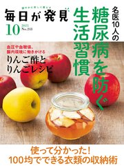 毎日が発見 2021年10月号