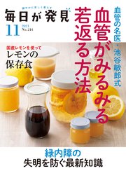 毎日が発見 2021年11月号