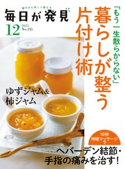 毎日が発見 2021年12月号