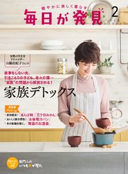 毎日が発見 電子版 2025年2月号