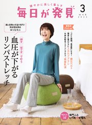 毎日が発見 電子版 2025年3月号
