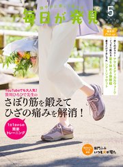 毎日が発見
