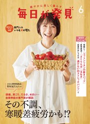 毎日が発見