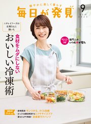 毎日が発見