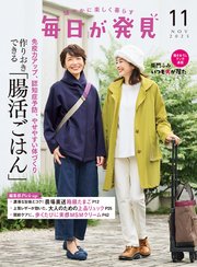 毎日が発見　電子版　2025年11月号