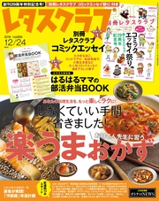 レタスクラブ 2016年12月24日増刊号