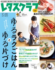 レタスクラブ 2017年3月25日号