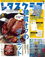 レタスクラブ 2017年6月号