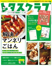 レタスクラブ 2017年7月号