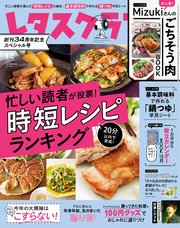 レタスクラブ 2021年12月号