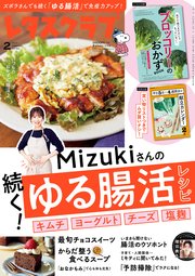 レタスクラブ 2025年2月号