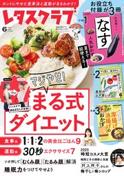 レタスクラブ