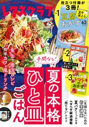 レタスクラブ