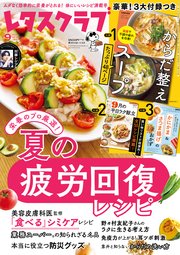 レタスクラブ