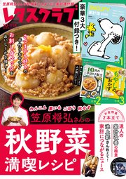 レタスクラブ