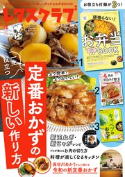 レタスクラブ 2026年4月号