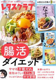 レタスクラブ 149巻