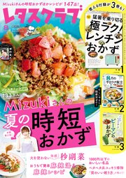 レタスクラブ 151巻