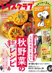 レタスクラブ 153巻