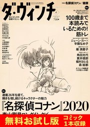 【無料】ダ・ヴィンチ お試し版 2020年6月号