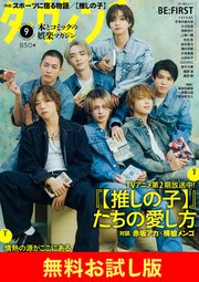 【無料】ダ・ヴィンチ お試し版 2024年9月号