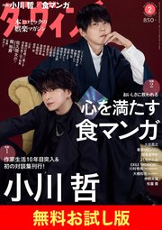 【無料】ダ・ヴィンチ お試し版 2025年2月号