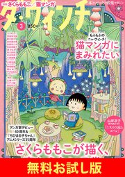 【無料】ダ・ヴィンチ お試し版 2025年3月号