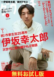 【無料】ダ・ヴィンチ お試し版