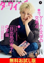 【無料】ダ・ヴィンチ お試し版
