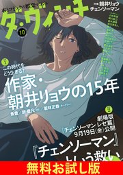 【無料】ダ・ヴィンチ お試し版