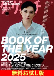 【無料】ダ・ヴィンチ お試し版