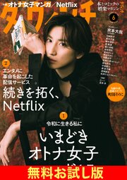 【無料】ダ・ヴィンチ お試し版 131巻