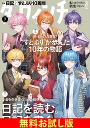 【無料】ダ・ヴィンチ お試し版 132巻
