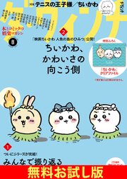 【無料】ダ・ヴィンチ お試し版 133巻