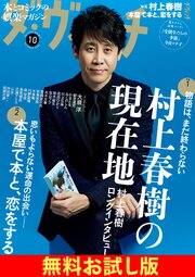 【無料】ダ・ヴィンチ お試し版 135巻