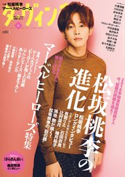 ダ・ヴィンチ 2019年6月号