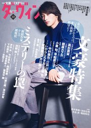 ダ・ヴィンチ 2019年10月号