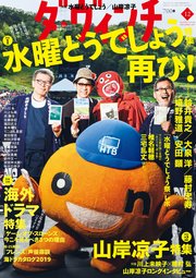 ダ・ヴィンチ 2019年12月号