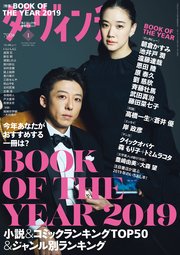 ダ・ヴィンチ 2020年1月号