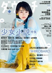 ダ・ヴィンチ 2020年4月号