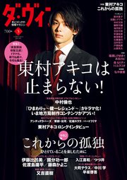 ダ・ヴィンチ 2020年5月号