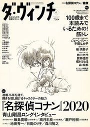 ダ・ヴィンチ 2020年6月号