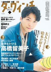 ダ・ヴィンチ 2020年12月号