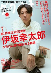 ダ・ヴィンチ 127巻