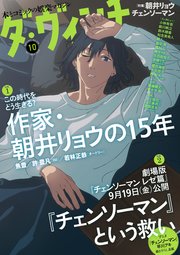 ダ・ヴィンチ 2025年10月号