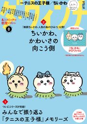 ダ・ヴィンチ 141巻