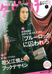 ダ・ヴィンチ 142巻